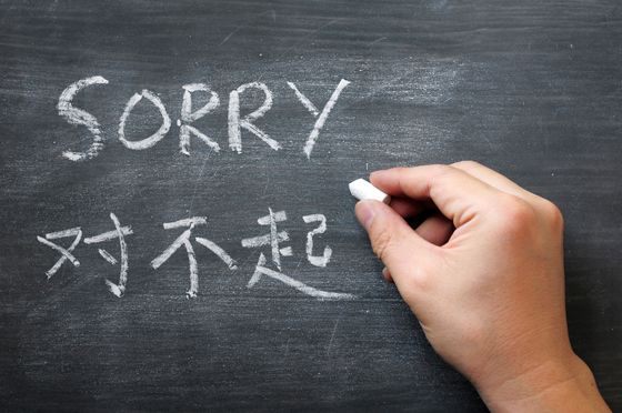 Translation for "sorry" in Chinese, the word to say when you have trouble communicating across cultures