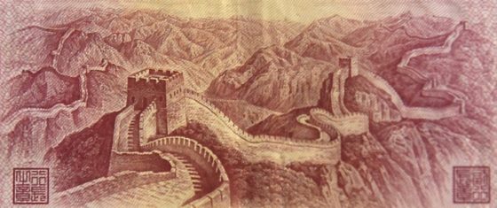Great wall of China on Chinese banknote, showing cultural heritage and traditions of China. (Image © Meredith Mullins.)