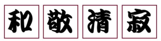 Japanese symbols for Wa Kei Sei Jaku, the foundation for the Japanese tea ceremony showing cultural traditions of Japan. (Image by Meredith Mullins.)