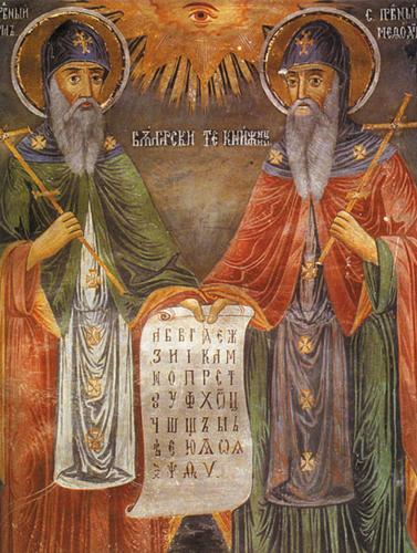 Zahari Zograf's 1848 mural of Bulgarian saints Cyril and Methodius show how the Cyrillic alphabet relates to learning a second language. (Image in the public domain) 